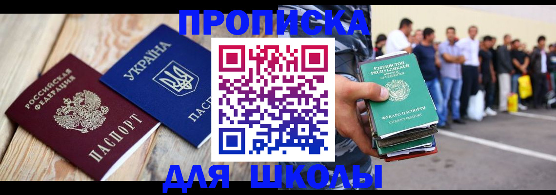 прописка регистрация в Воскресенске