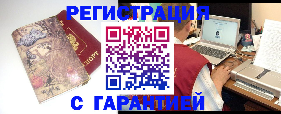 прописка в Воскресенске