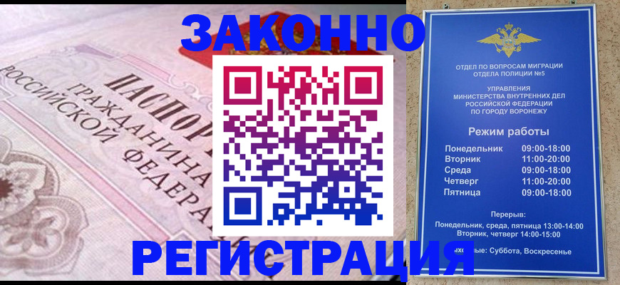 прописка иностранных граждан в Воскресенске