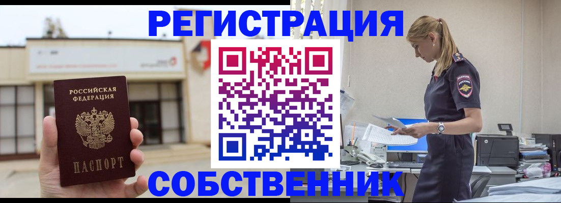 временная регистрация для школы в Воскресенске