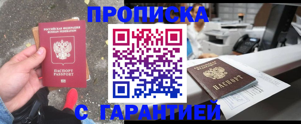 временная регистрация 2025 в Воскресенске