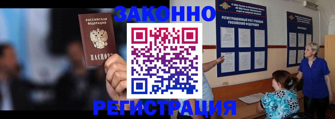 прописка для школы в Воскресенске