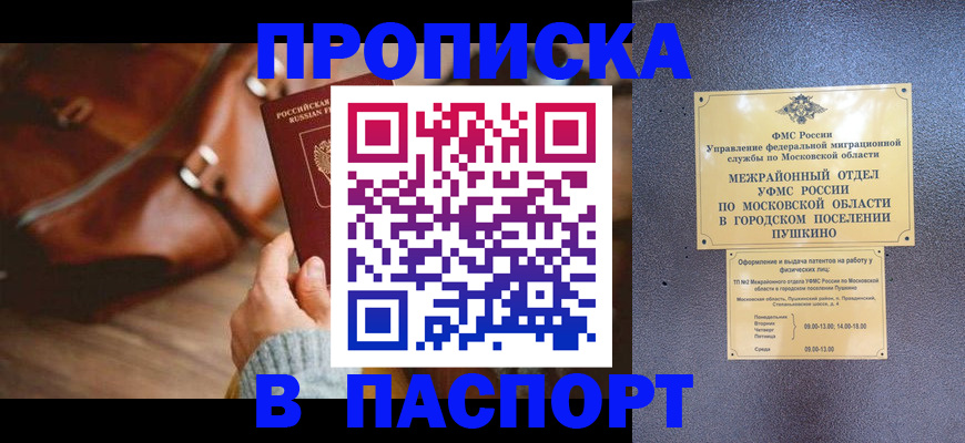 временная регистрация недорого в Воскресенске