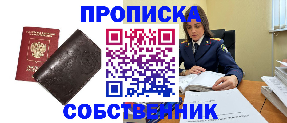 прописка для школы в Воскресенске