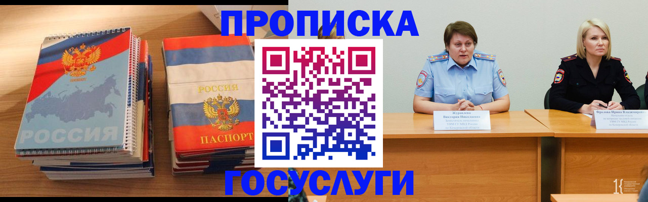 прописка от собственника в Воскресенске