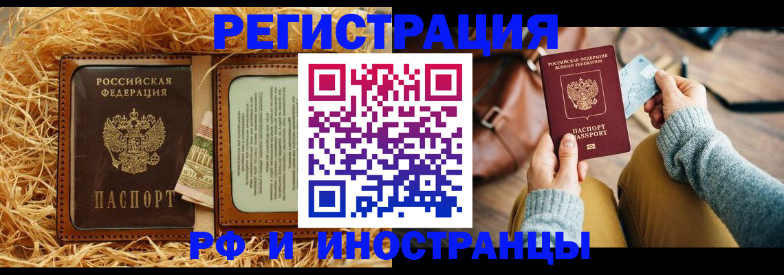 прописка для школы в Воскресенске