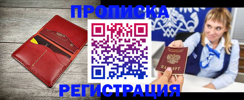 временная регистрация гарантия в Воскресенске