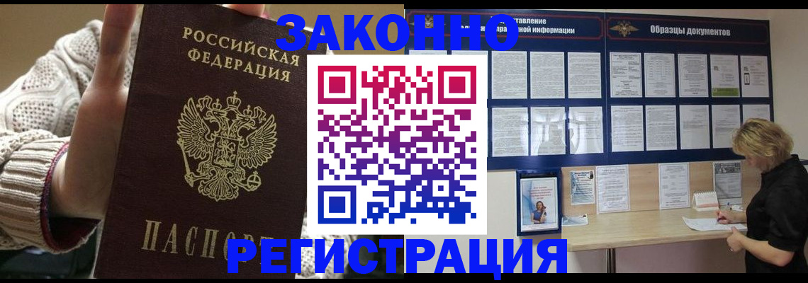 прописка от собственника в Воскресенске